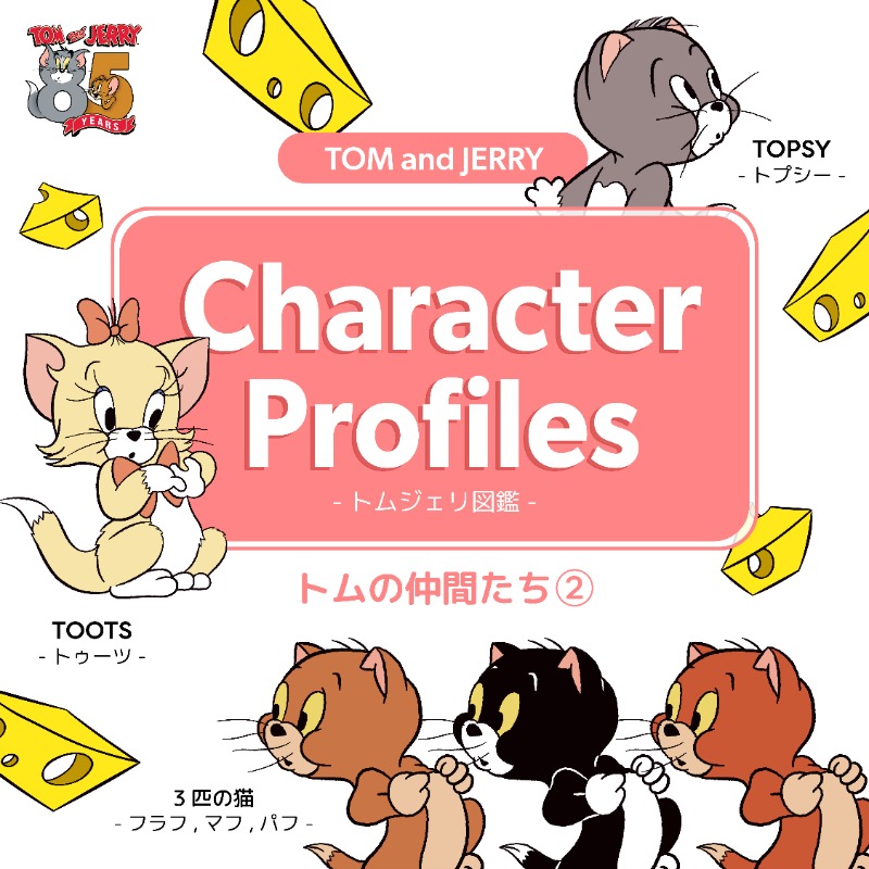 3児のかぁちゃん　 トムとジェリー まとめ 3児のかぁちゃん トムとジェリー まとめ 3児のかぁちゃん トムと