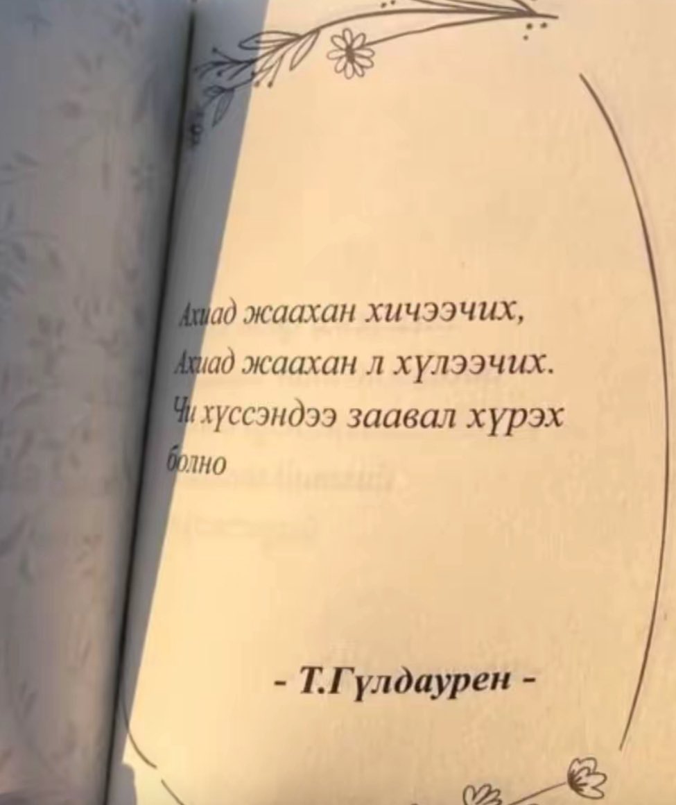 Заавал хүрнэ ❤️❤️