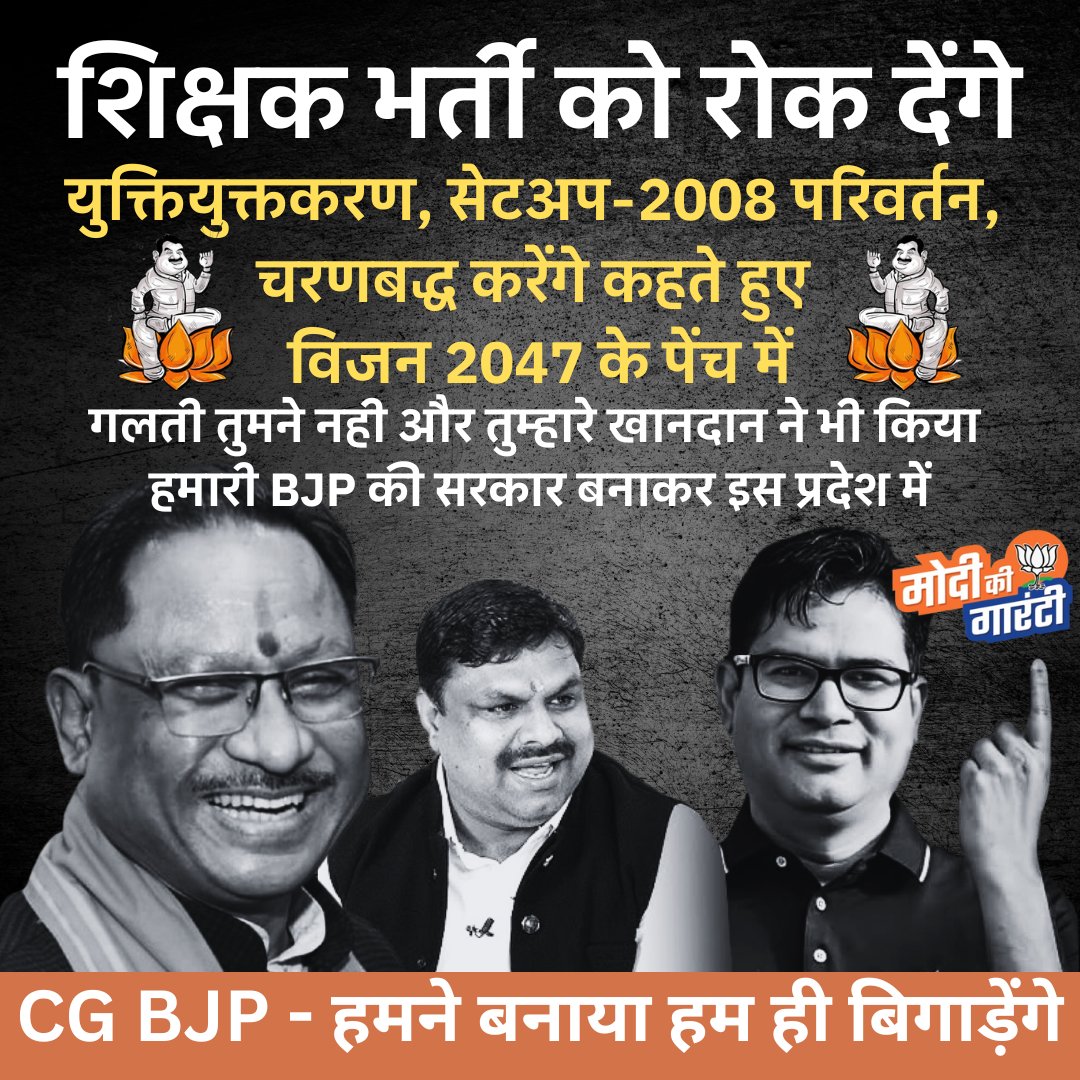 hemantk59584543's tweet photo. 2 साल से भर्ती की फाइलें धूल खा रही हैं,
और नेता माला पहन रहे हैं! 😡
#57Kका_जुमलाY #CGBJPया_बेजुबानपशु
@brijmohan_ag @vijaybaghelcg @narendramodi @vishnudsai @OPChoudhary_Ind @GajendraYdvBJP https://t.co/uH6c3y8k40