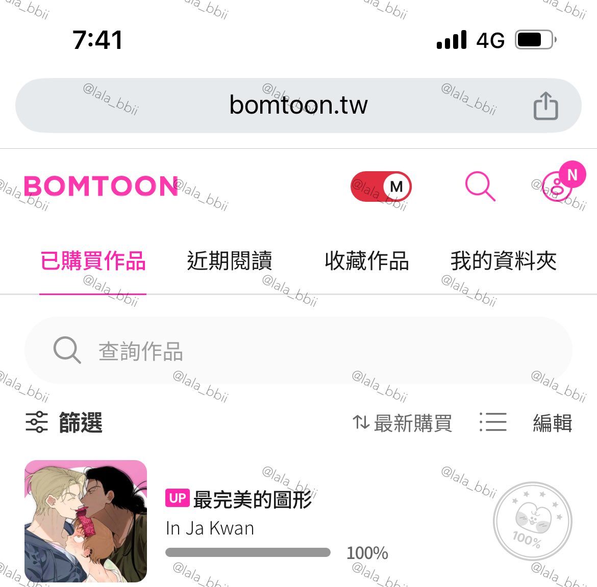 가장 완벽한 도형 외전이 오늘 대만 봄툰에서 돌아왔어요🥳💗✨
한 번에 두 화가 업데이트돼서 정말 즐겁게 봤습니다. 앞으로의 전개도 너무 기대돼요!
인자관 작가님과 작가님 가족분들 모두 건강하시길 바랍니다🥹💕💕