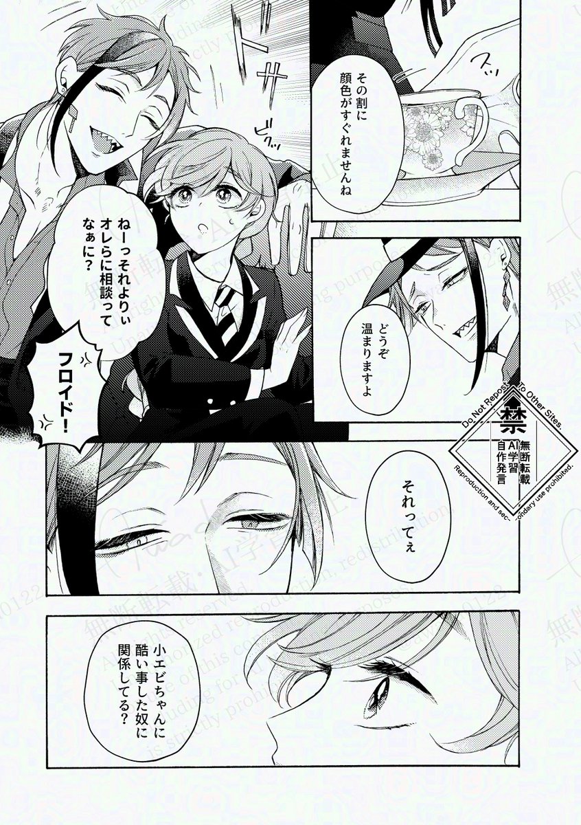 リライト・ザ・スターズ(ジェイ監)
一話「箱」⑤
#twstプラス 