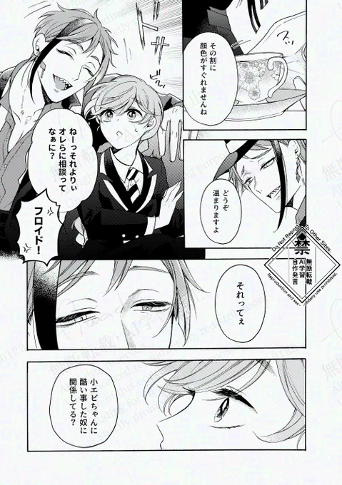 リライト・ザ・スターズ(ジェイ監)
一話「箱」⑤
#twstプラス 