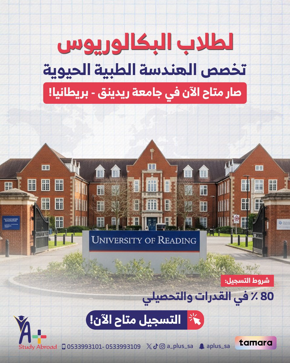 مستقبلك الطبي يبدأ من هنا!
تخصص الهندسة الطبية الحيوية تخصص المستقبل 🔬
متاح الآن في جامعة ريدينق بريطانيا 🇬🇧، والمقاعد محدودة!
💫 ابدأ مشوارك في واحدة من أعرق الجامعات العالمية

وسجّل اليوم لتكون ضمن نخبة المتميزين 💪
📈 شرط القبول: 80٪ في القدرات والتحصيلي
📞 للتواصل والتسجيل