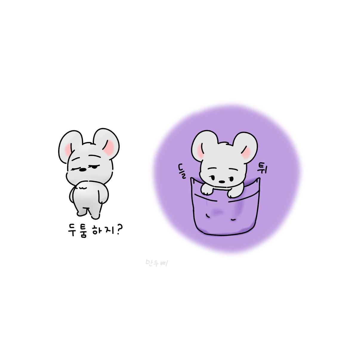 🐭: 두툼하지?
??? : 그렇구나. 귀여워.

#VANNER #배너 #성국 #박성국