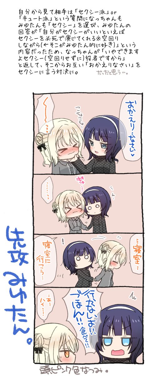 なつみゆ先生の感想!!💙🫶🧡
めっっっっちゃ楽しかったのでどう描いたものかと悩みましたが…とりあえず濃かったシーンだけ抜粋して描きました楽しかった…😇😇
またぜひ二人のイベントをお願いします…!!!!!!!!!!

見にくくてすみません… 