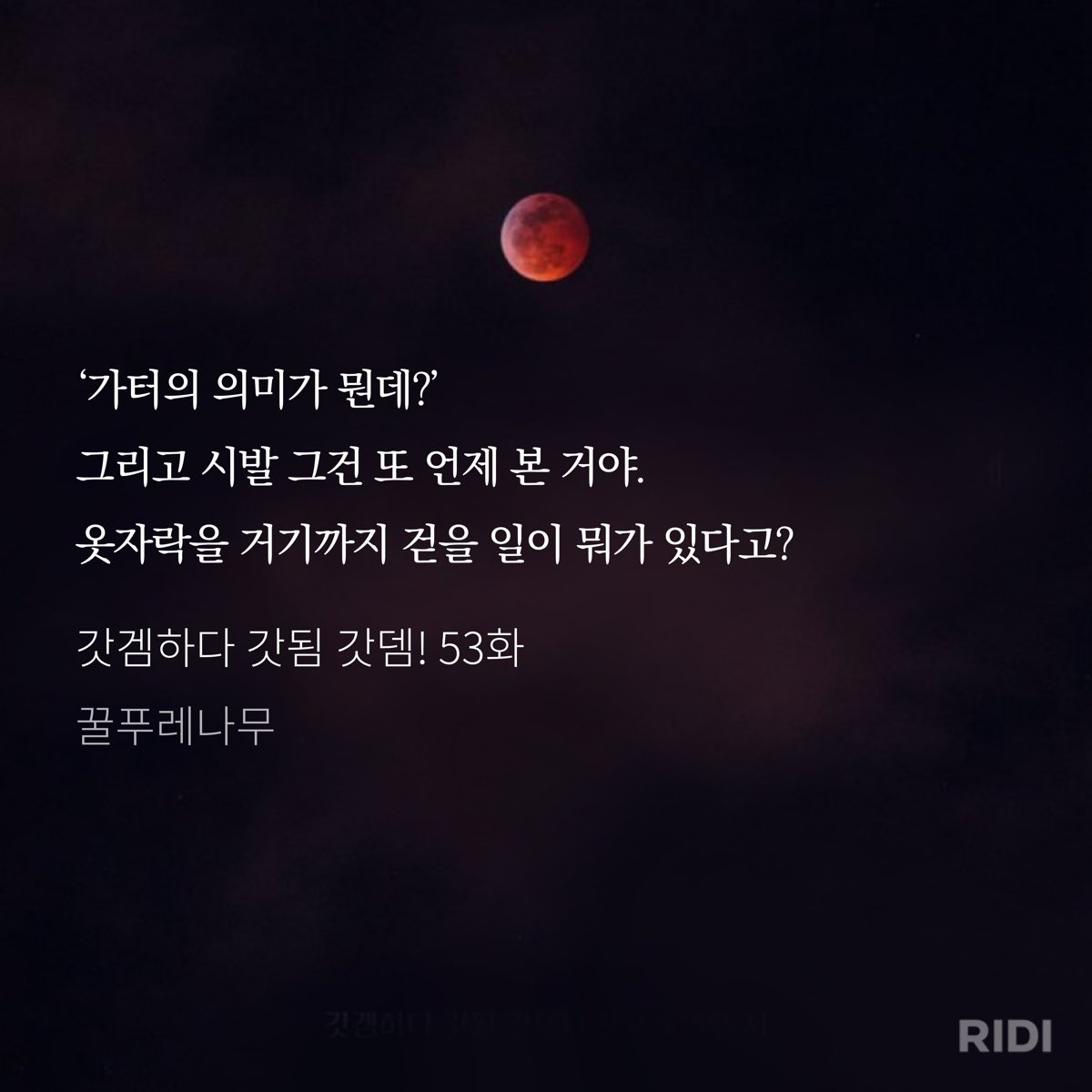 가터 뇌내 망상
파비오고요 제가 훌렁훌렁 벗겼습니다