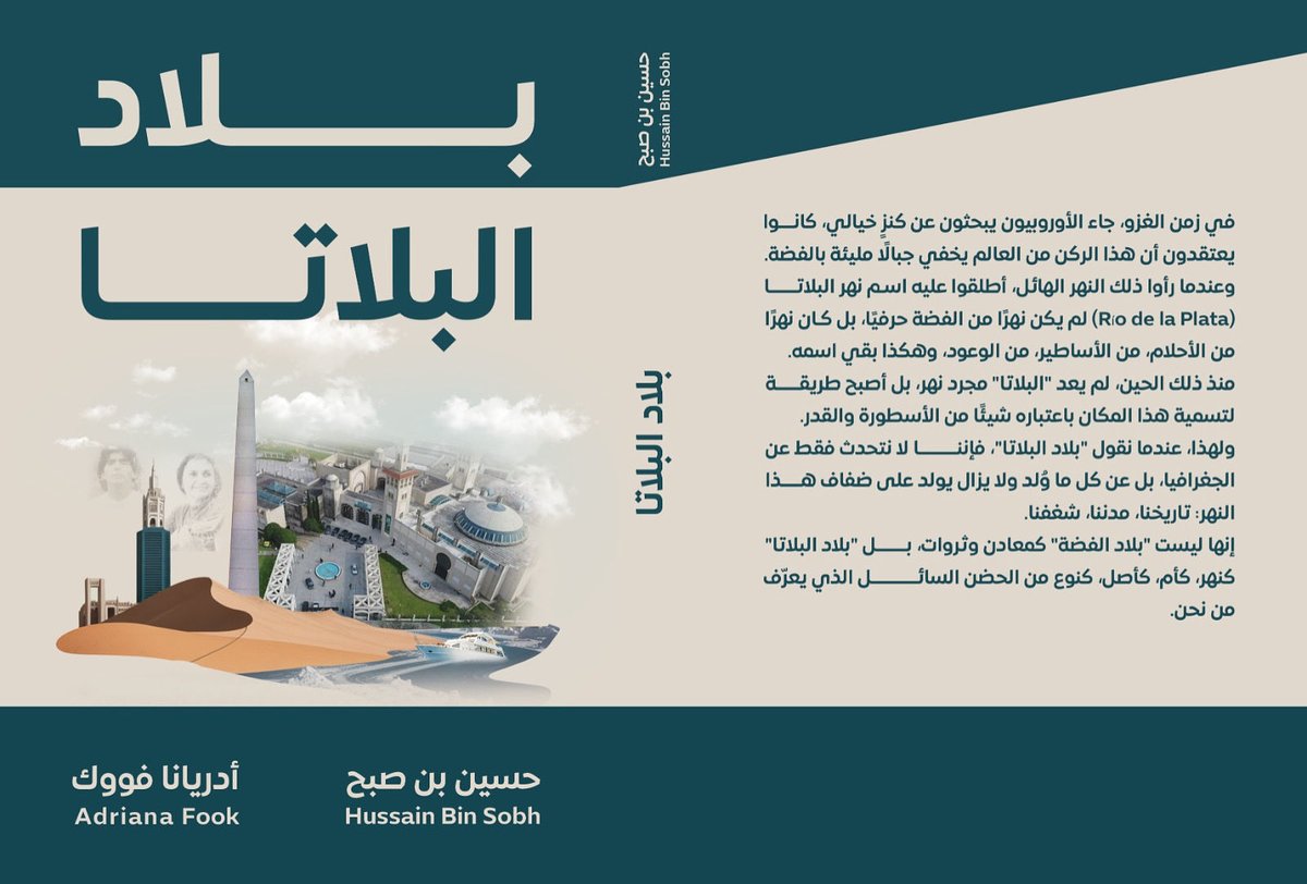 🟠🔵  
إلى رفاق الحرف والسفر 💫

النسخة الإلكترونية من #بلاد_البلاتا 
أصبحت متاحة الآن عبر تطبيق سماوي  
أرجو أن تجدوا بين صفحاته ما يروق لكم 
🤍  

samawy.com/reader?bs=1030…

🔘