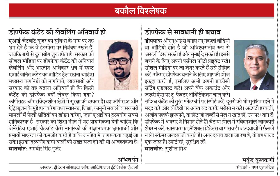 Glad to be featured by Business Standard Hindi.

I still remember the Deepfake provisions that I had drafted for Section 23 on Content Provenance for an AI regulation (private) draft, aiact dot in.

Any feedback on Section 23 is welcome. Please look at the first reply to this