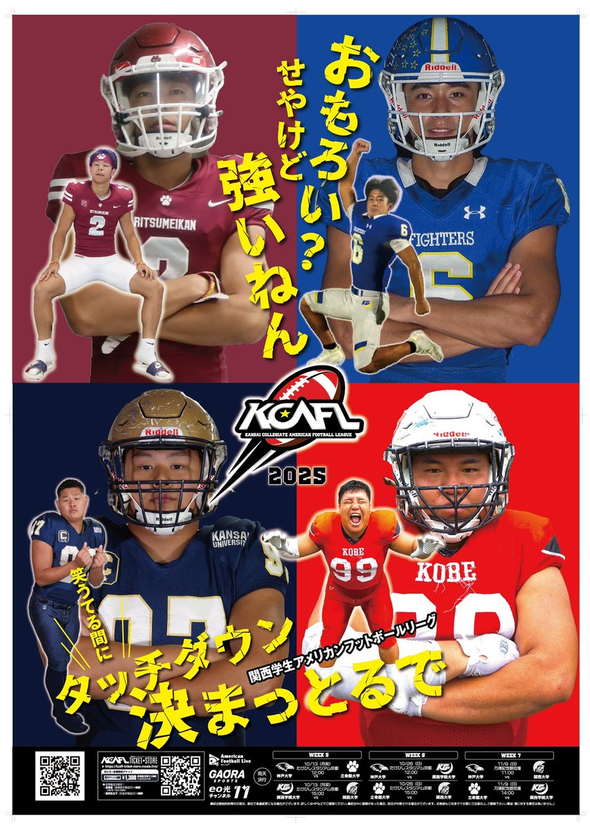 Kwansei Gakuin Football FIGHTERS 関西学院大学アメリカン
