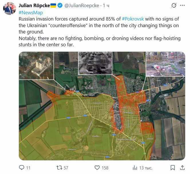 Propagandist Bild Röpcke has already surrendered Pokrovsk. The matter is now up to Zelensky.

‘Russian forces have captured 85% of the city’s territory with no signs that the Ukrainian ‘counteroffensive’ can somehow change the situation on the ground’.
- SK