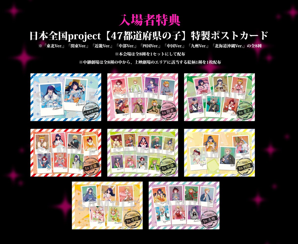 🌟入場者特典🌟 日本全国project【47都道府県の子】 特製ポストカード