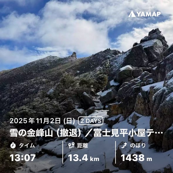 otou's tweet image. 夏が終わったら速やかにお守りチェンスパ携帯しよう！（教訓）

雪の金峰山（撤退）／富士見平小屋テント場BC〜鷹見岩〜大日岩〜金峰山小屋分岐 yamap.com/activities/440… #YAMAP #山歩しよう