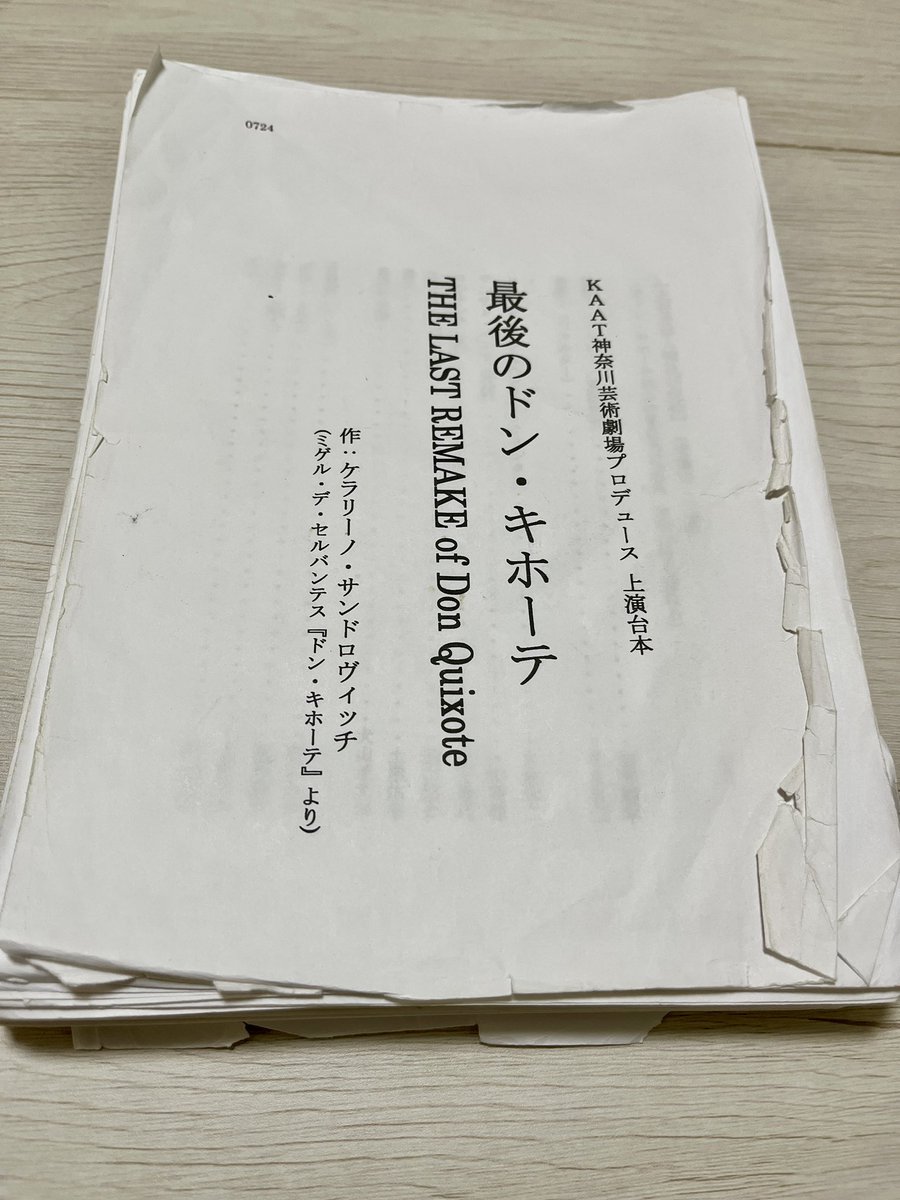 sugawara_agency's tweet photo. KAATプロデュース『最後のドン・キホーテ THE LAST REMAKE of Don Quixote』昨日無事に閉幕しました。ご来場いただき誠にありがとうございました。素晴らしいキャストスタッフとともに完走できたことを���しく思っています。真夏の稽古からスタートした遍歴の旅もこれにておしまい。さらばじゃ。 https://t.co/y4iwWDw3K1
