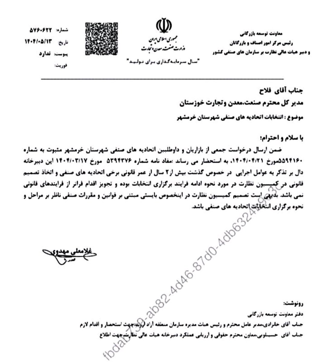 ModhejiA's tweet image. گویا انتخابات برخی اتحادیه های اصناف #خرمشهر مدتهاست برگزار نشده و روؤسای انتخابات پیشین با گذشت چندسال از اتمام زمان قانونی هنوز چراغ خاموش سرکارند. سازمان #منطقه_آزاد_اروند، صمت، اتاق اصناف و دیگر ارگانهای ناظر و دخیل یا میدانند و اقدامی نمیکنند یا نمیدانند که بدتر است.