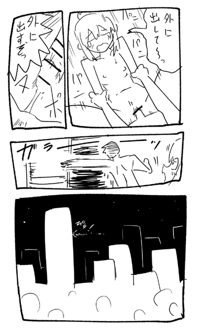 外に出して♡
#ガトウマンガ 