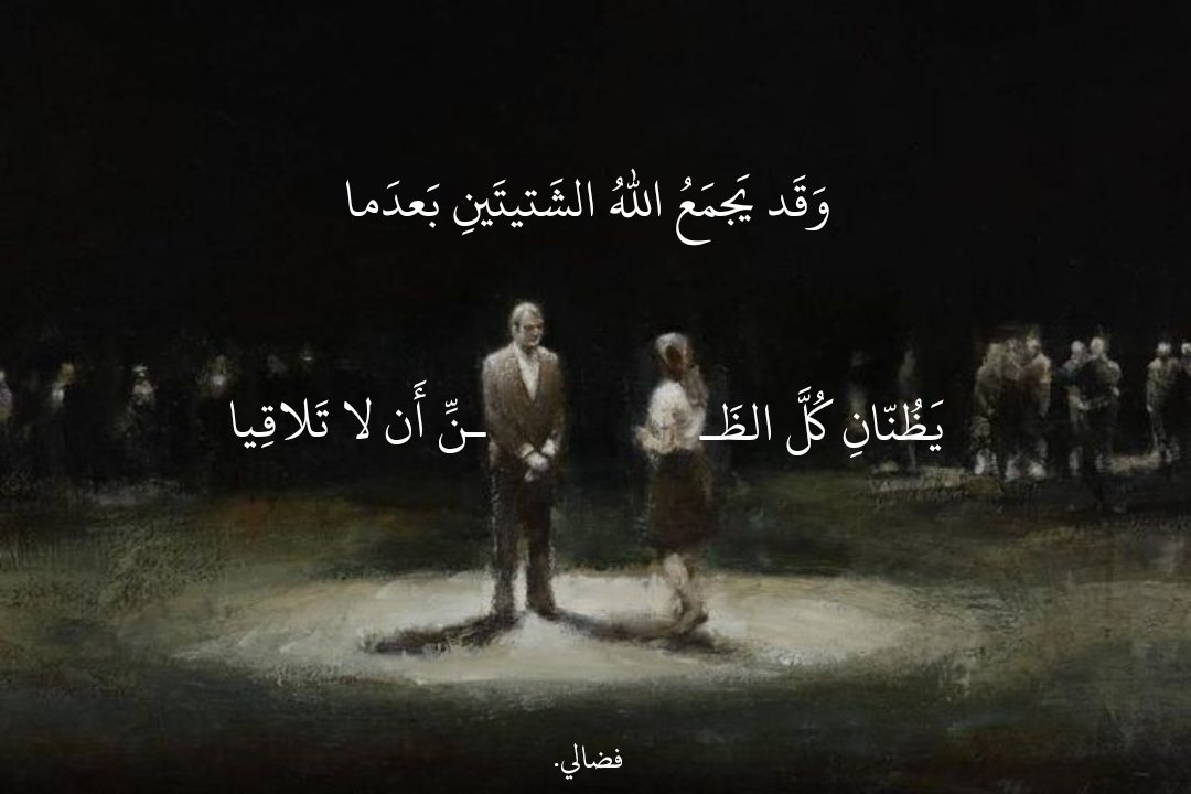 أملي بالله كامنٌ في قول قيس.