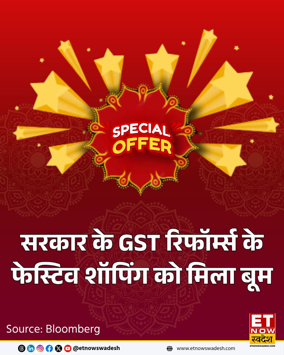 ETNowSwadesh's tweet image. त्योहारी सीजन का हीरो बना सरकार का GST रिफॉर्म, देशभर में हुआ ₹6 लाख करोड़ का कारोबार

#FestiveSeason #GSTReforms #Shopping