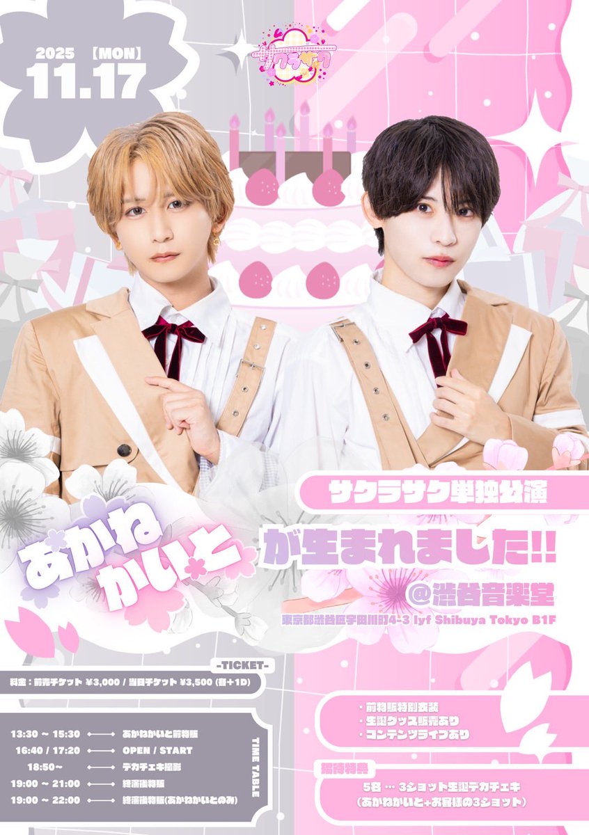 サクラサク (@sakura_sakuinfo) on X