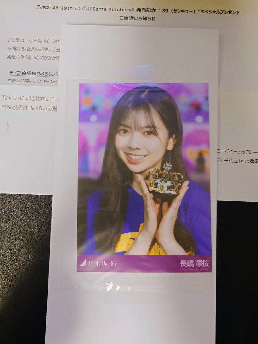 乃木坂46 長嶋凛桜 プレミアム生写真 39thライブ会場撮りおろし写真