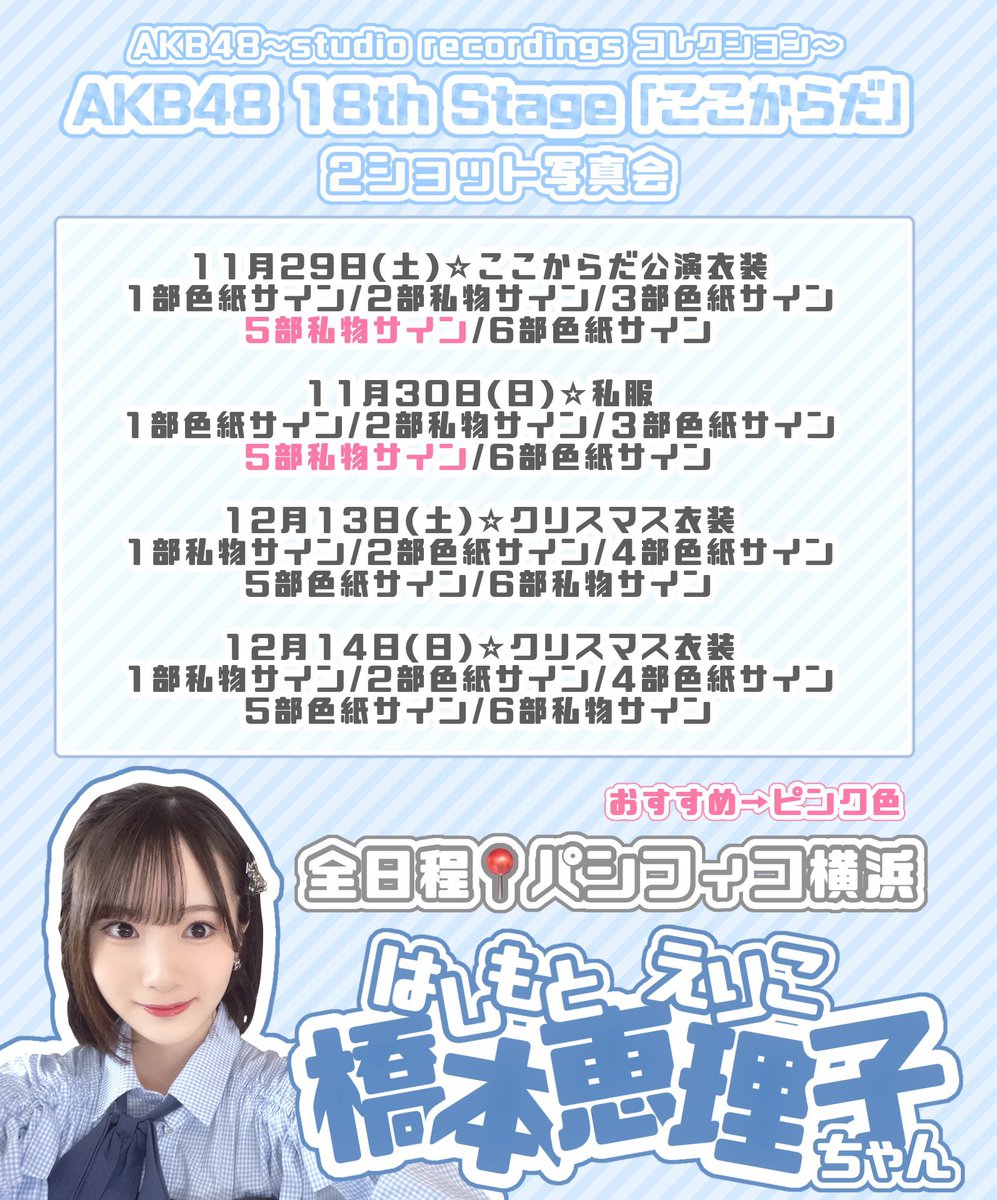 橋本恵理子 サイン入りプリント写真 23 橋本恵理子 サイン入りプリント写真 23 橋本恵理子 akb48