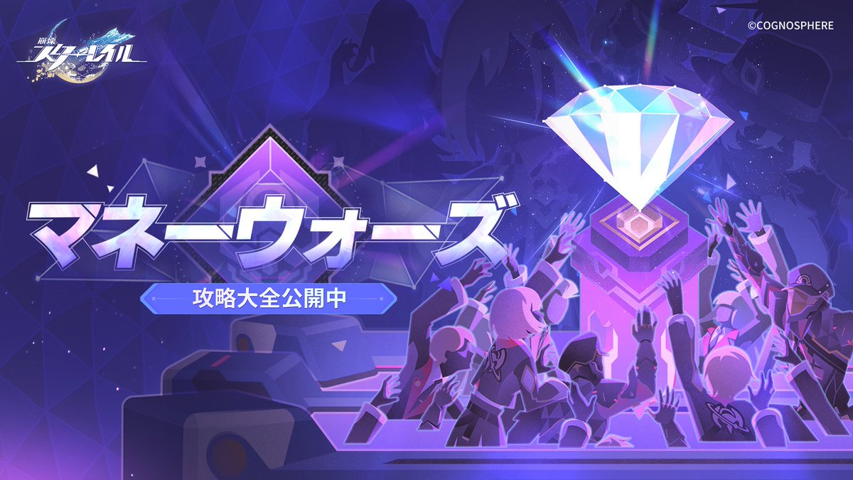 houkaistarrail's tweet image. 「マネーウォーズ」攻略大全リリース

&amp;gt;&amp;gt;特設ページへ&amp;lt;&amp;lt;
hoyo.link/Lo6vQQ48M

攻略大全では、キャラクターや絆別に最適な「マネーウォーズ」攻略を検索できます。…