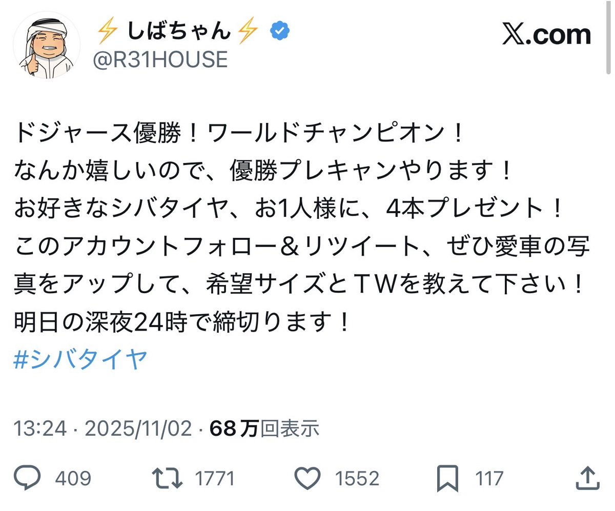 昨夜締め切った、ドジャース優勝プレキャンの当選者の方には、ＤＭいたしました！当選された方、おめでとうございます！

今回のプレキャン68万人の方に見て頂いて、応募総数、約2000件！

希望のTWが、、、

35% T9β
35% 280R(280)
25% 200R
5% それ以外