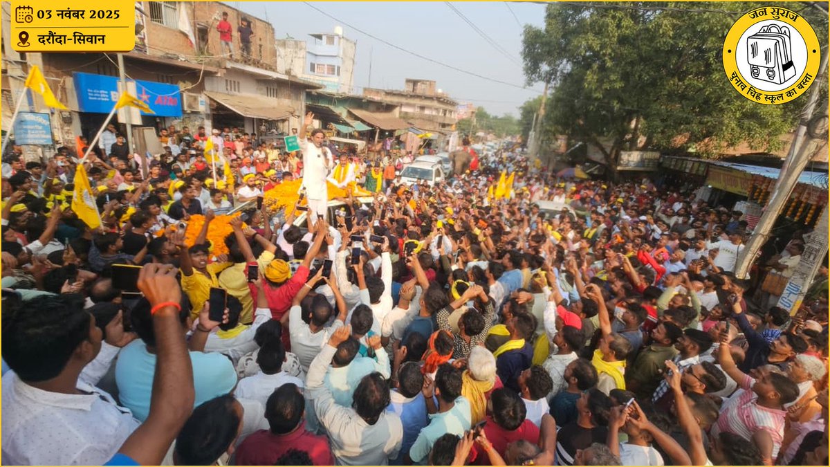 आपके जिले का सबसे बड़ा डॉक्टर
आपके जिले का सबसे बड़ा वकील 
आपके जिले का सबसे बड़ा शिक्षाविद
आपके जिले का सबसे बड़ा समाजसेवी

जन सुराज से चुनाव लड़ रहे हैं और अगर आपने किसी अपराधी को वोट दिया तो बिहार के बदहाली का जिम्मेदार आप होंगे।

जय बिहार 🙏

AA RAHA HAI JANSURAAJ