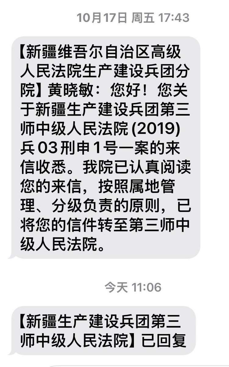 新疆兵团蒙冤法官黄云敏到底经历了哪些事？msguancha.com/plus/view.php?… 黄云敏，接连收到最高院、兵团高院，以及兵团农三师垦区法院的申诉立案正式通知。最高院明确告知：如果对申诉结果不服，可以直接到最高院第六巡回法庭投诉。
那么兵团退休法官黄云敏，到底是怎么个原因和罪名，他在退休之后和被逮捕