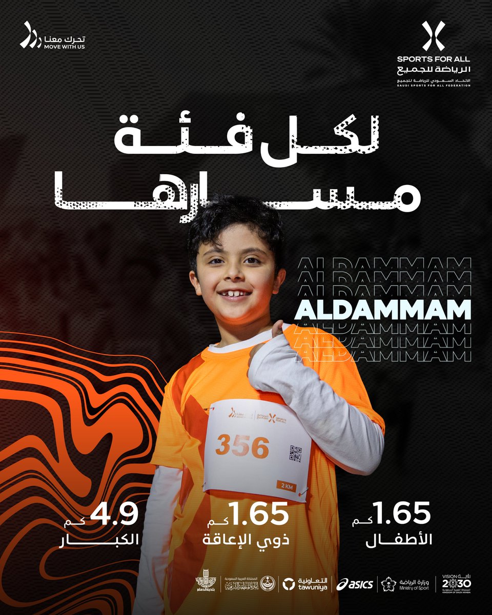 مسارات تناسب كل الفئات في سباق #تحرك_معنا في #الدمام 🤩

🗓️ 15 نوفمبر
📍كورنيش الدمام الجنوبي
🎟️ التسجيل مجاني: sfa.sa/MWUAlDammam