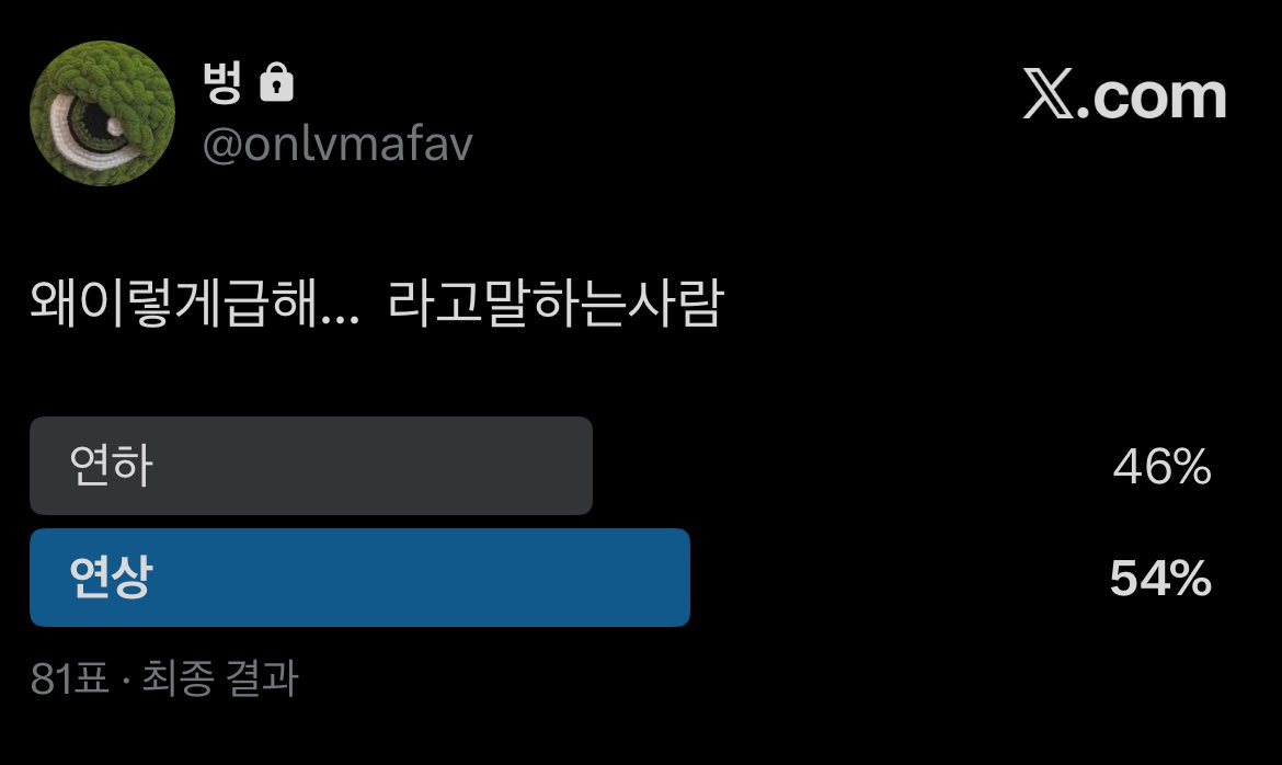 비슷한거 너무웃기다!!!!  내가생각햇을때 연하가 급한경우는 막 해외다녀온수준으로 오랜만에만났을때,  연상이급한경우는 취햇을때임....