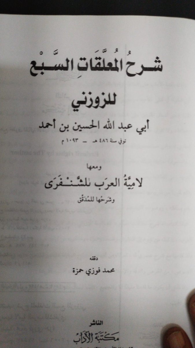 (فلسفة كلاسيكية ولكنها ليست يونانية)
أفلاطون يرى المعرفة من عالم العقليات بينما الشعر من عالم الحسيات و الخيالات  والرسم،لذلك الشعراء بعيدون عن الحقيقة،فهم ينقلون للشباب صورة مشوهة عن المجتمع،وقد يتلاعبون بالحقائق،ولكن الشاعر (زهير بن أبي سلمى) لا ينطبق عليه كلام أفلاطون،فهو