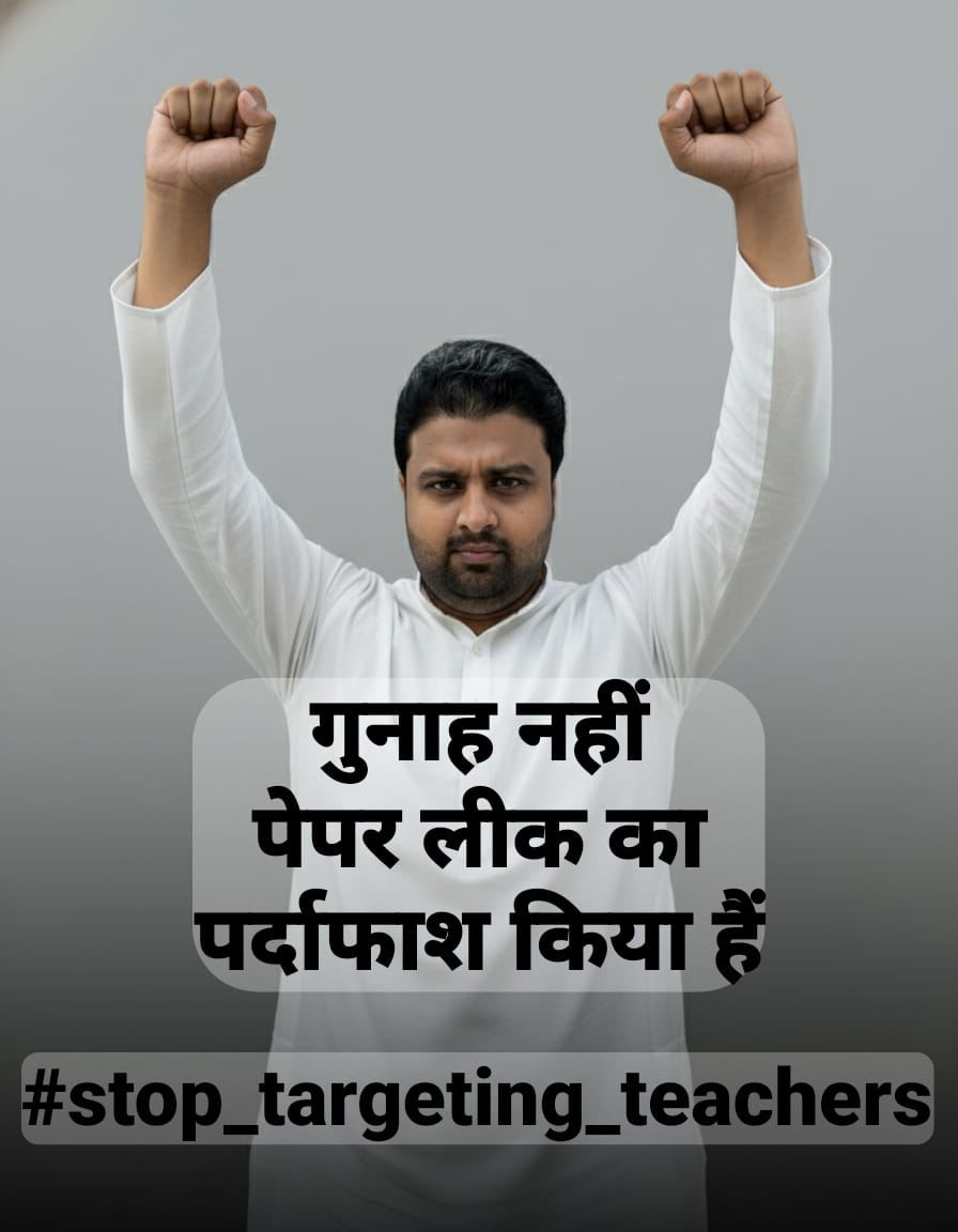 RahulKu69167049's tweet image. #stop_targeting_teachers
#stop_targeting_teachers
#stop_targeting_teachers
#stop_targeting_teachers
#stop_targeting_teachers
#stop_targeting_teachers
#stop_targeting_teachers
#stop_targeting_teachers

@yourBabulal 
@ChampaiSoren 
@JharkhandPolice 
@dasraghubar @HemantSorenJMM