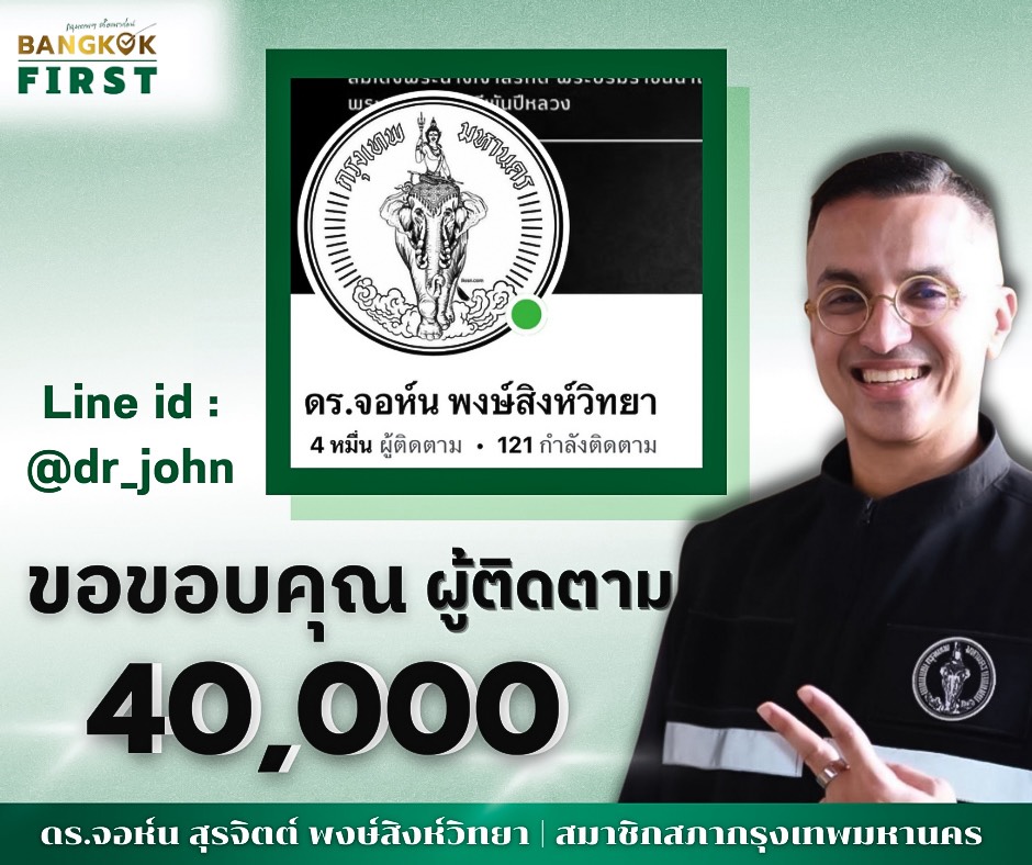 drjohnsp's tweet photo. ขอขอบคุณที่รักและให้กำลังใจกันเสมอมา ครับ

#จอห์นมาปัญหาหมด https://t.co/LNSgr7c6vs