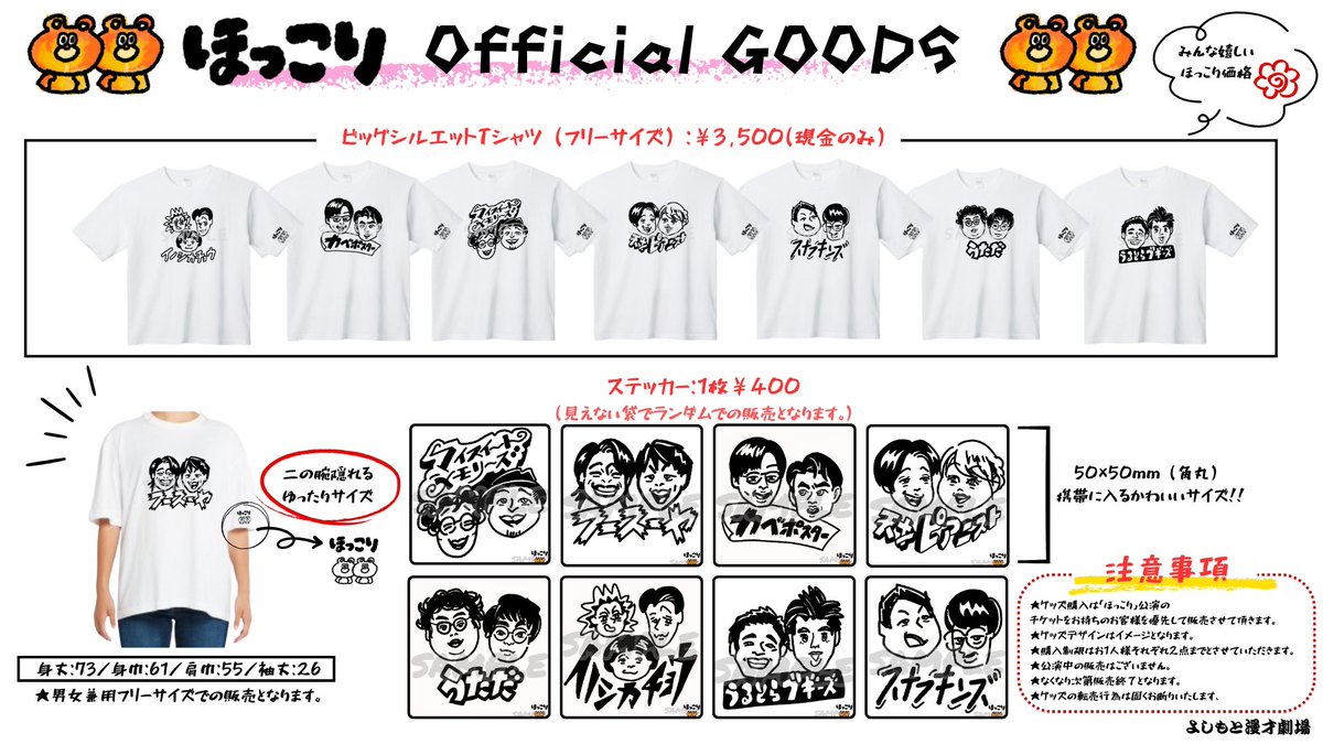 よしもと漫才劇場 on X