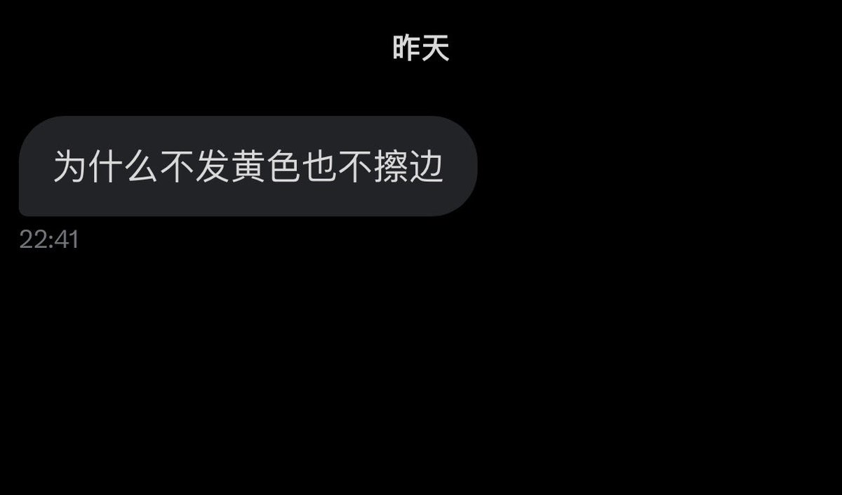 因為我是乖孩子 不搞那些