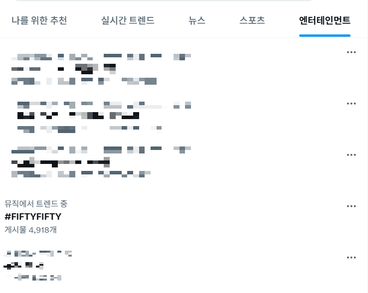 5050TRENDING's tweet photo. 뮤직에서 #FIFTYFIFTY 실트가 타고 있네요 https://t.co/8nBmPl0WFW