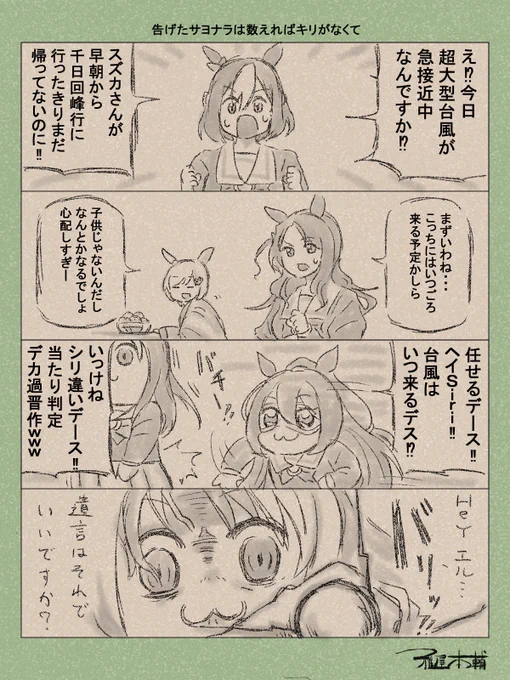 ウマ娘ゆるすぎダービー「告げたサヨナラは数えればキリがなくて」です!
♪あーるのーは生身のー生命がー灯す光だー!!

#ウマ娘ゆるすぎダービー
#スペシャルウィーク #キングヘイロー #セイウンスカイ #エルコンドルパサー #グラスワンダー
#いいおしりの日 