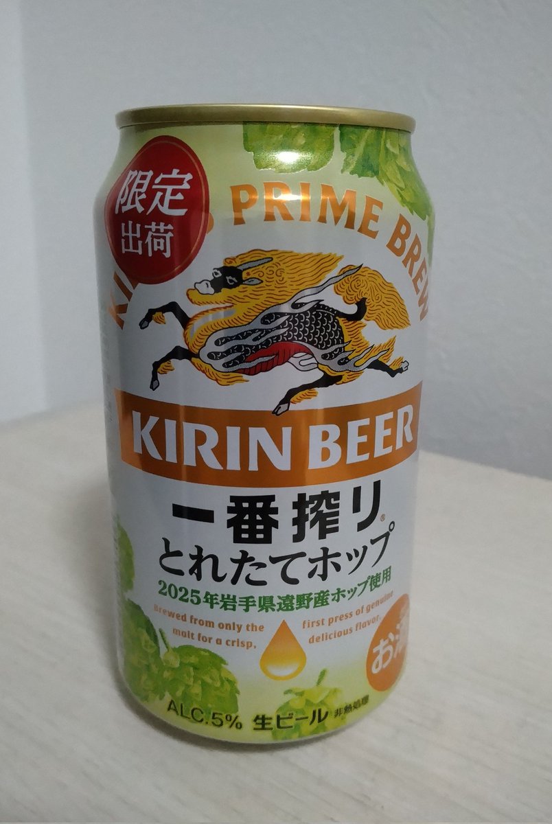 ただいま〜🏠️お仕事終わり〜✌️
とれたてホップの季節が来た〜🍺
遅い時間だけど、かんぱ～い🍻