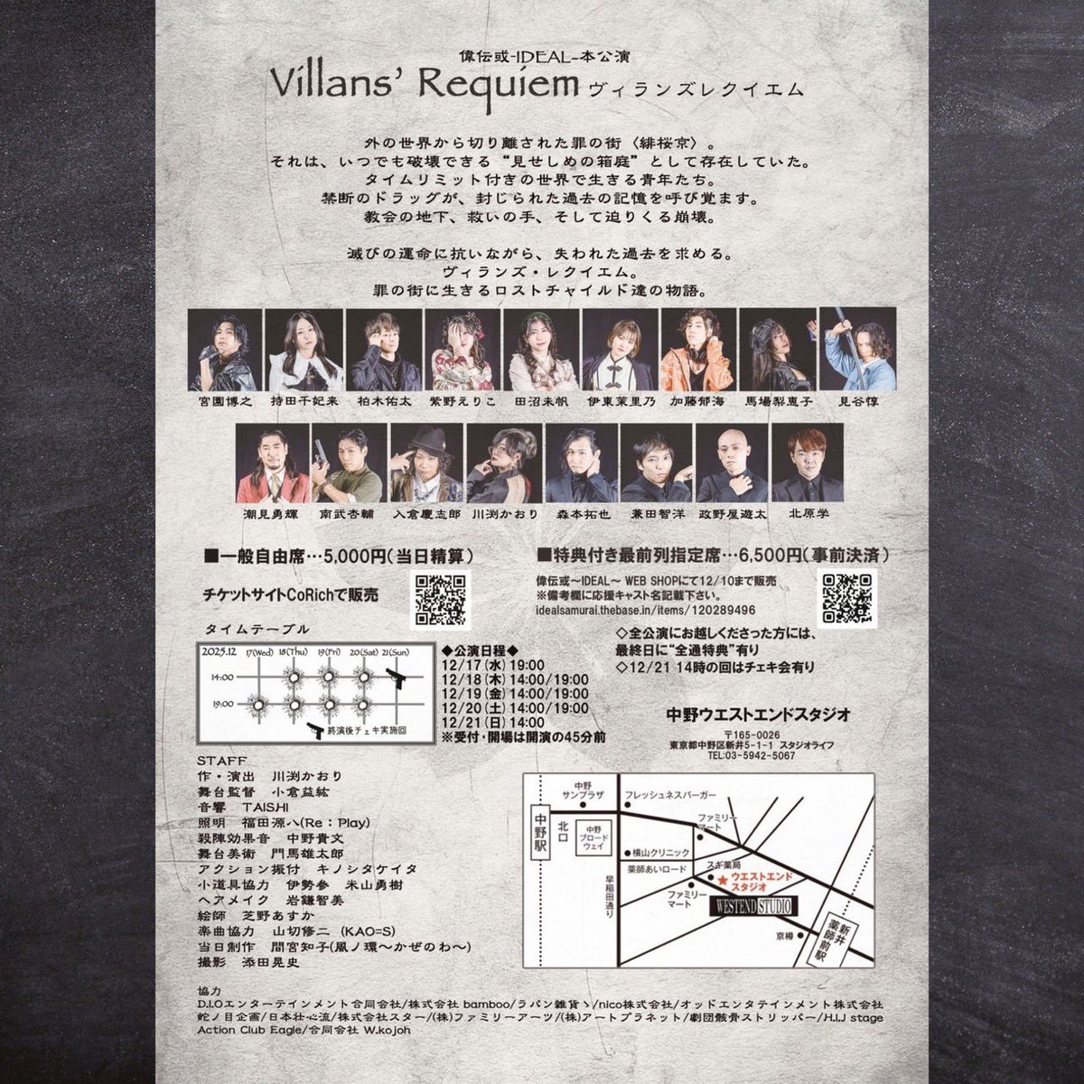 見谷 惇 Villains' Requiem12/17-12/21 on X