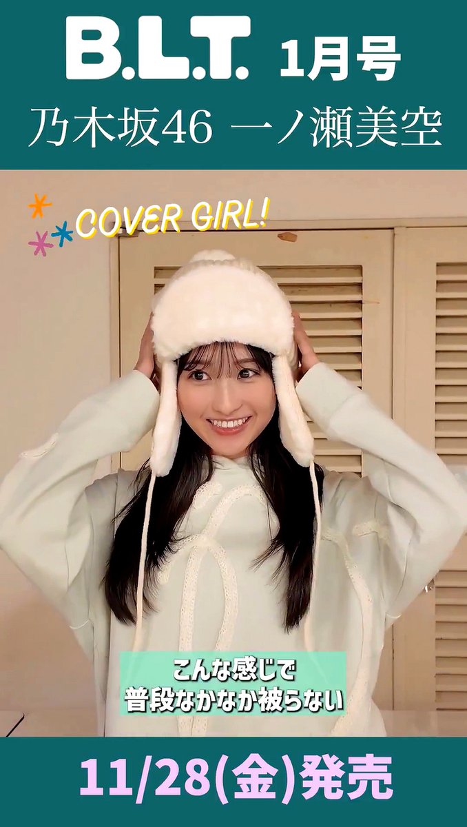 乃木坂46 モバカ　一ノ瀬美空 一ノ瀬美空 | 乃木坂46 Mobile