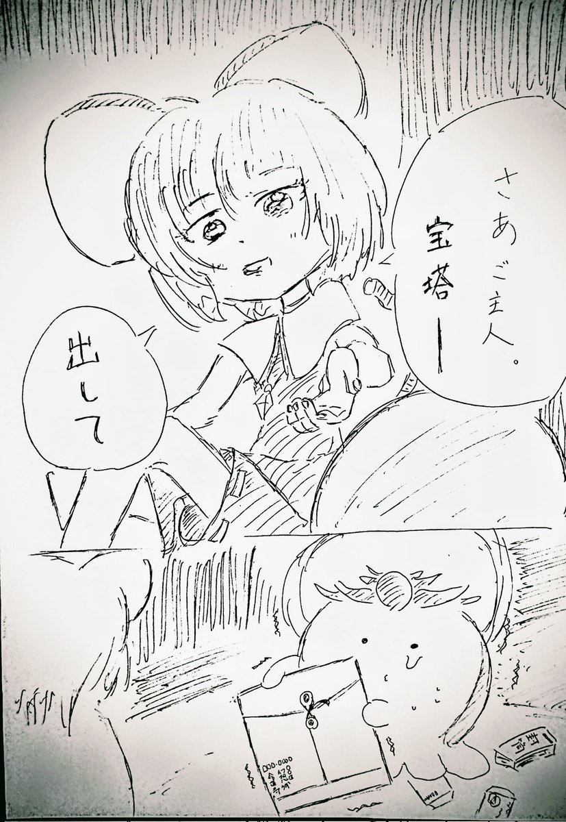 『いつもの』
#ナズーリン #寅丸星