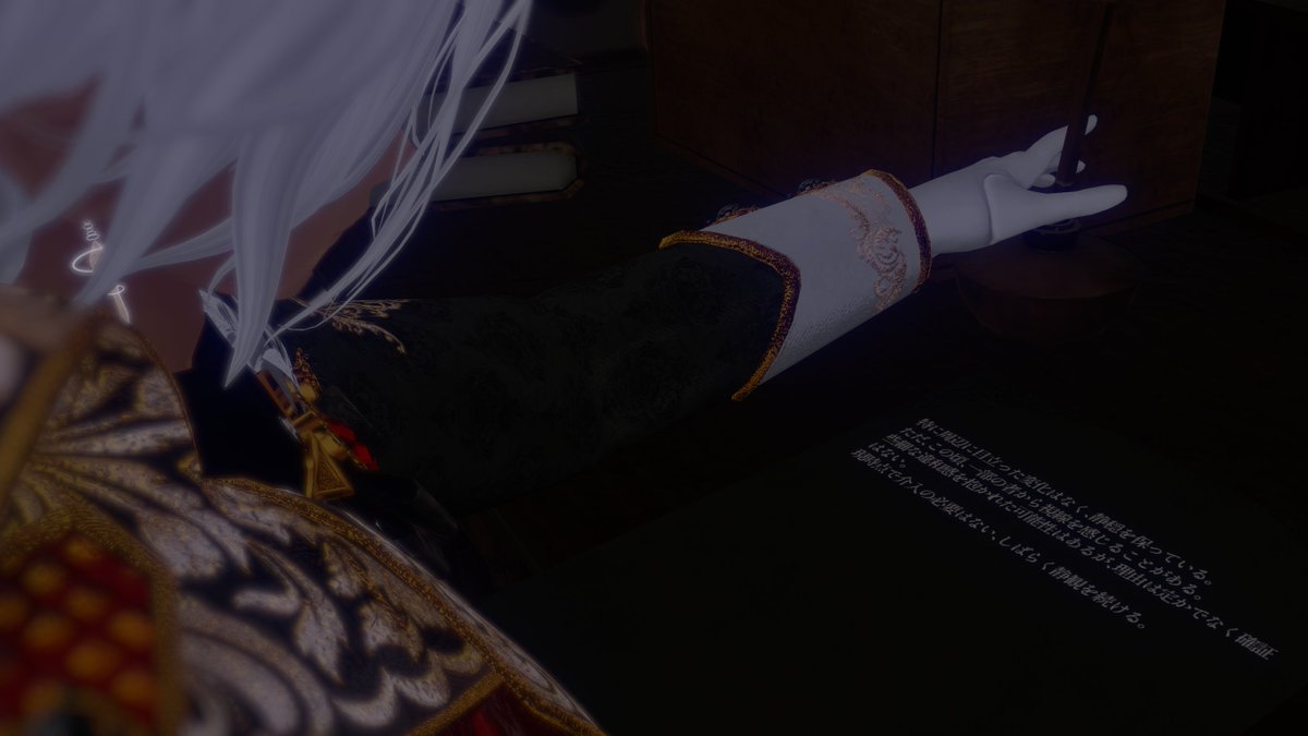 以上、定期連絡とする。 
#レオナールの傍白 #VRC貴族サロン