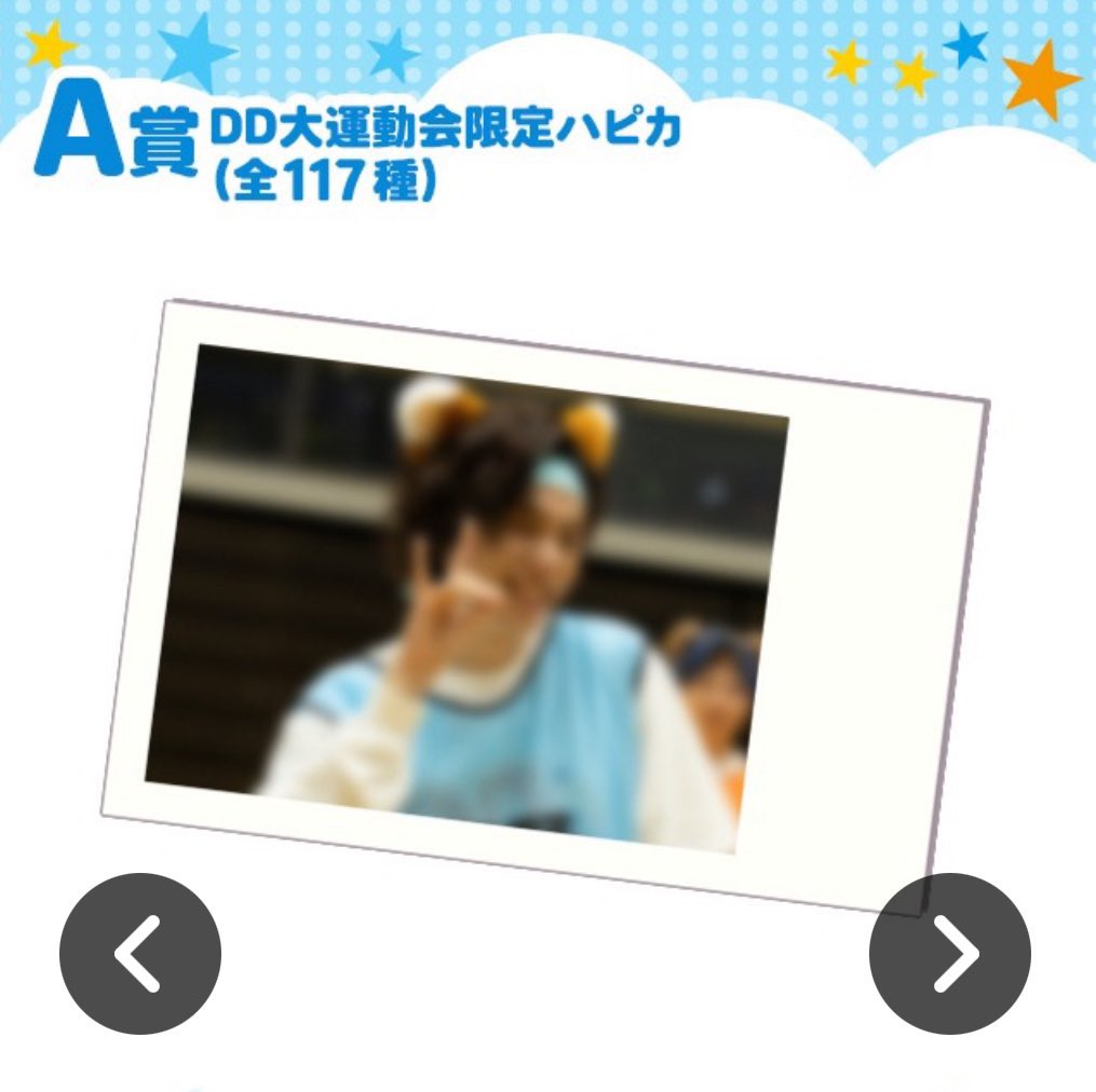 DD大運動会スクラッチくじ ハピカ DD SHOP