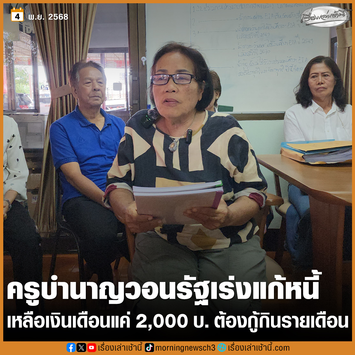 เรื่องเล่าเช้านี้ tweet media