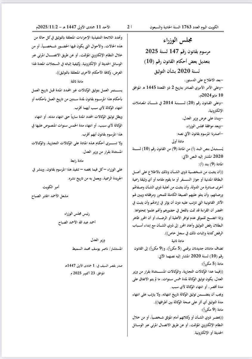 يعد هذا القانون من افضل القوانين التي اقرت هذه الايام لانها قضت نهائيا على المشاكل التي تحصل عند انتهاء الوكالة من جهة وأبديتها من جهة اخرى ، وبذلك ستختفي من الوجود القانوني ما يسمى الوكالة الظاهرة عند انتهاء الوكالة ، وفي ذلك استقرار قانوني مستحق ، برافو
