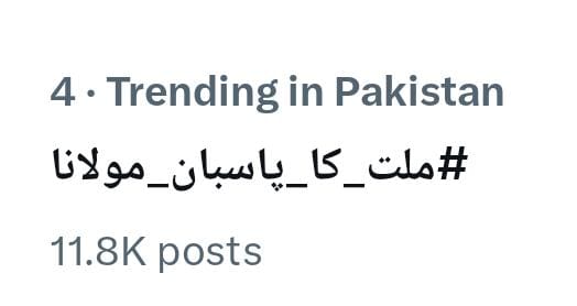 AsimNadeem84723's tweet photo. *یہ پہلا ایسا ٹرینڈ ہے جو تیسرے دن بھی پینل پر موجود ہے*🔥
> حیرت کی بات یہ ہے کہ جماعت کی *ٹویٹرX ٹیم* بہت مختصر ہے۔
*لیکن جب بات قائدِ محترم کی ذات پر آتی ہے*
> تو یہی ٹیم PTI، PMLN، PPP، JI وغیرہ سب پر بھاری پڑ جاتی ہے💪
#teamJUI
#ملت_کا_پاسبان_مولانا https://t.co/mFCRumFBrW