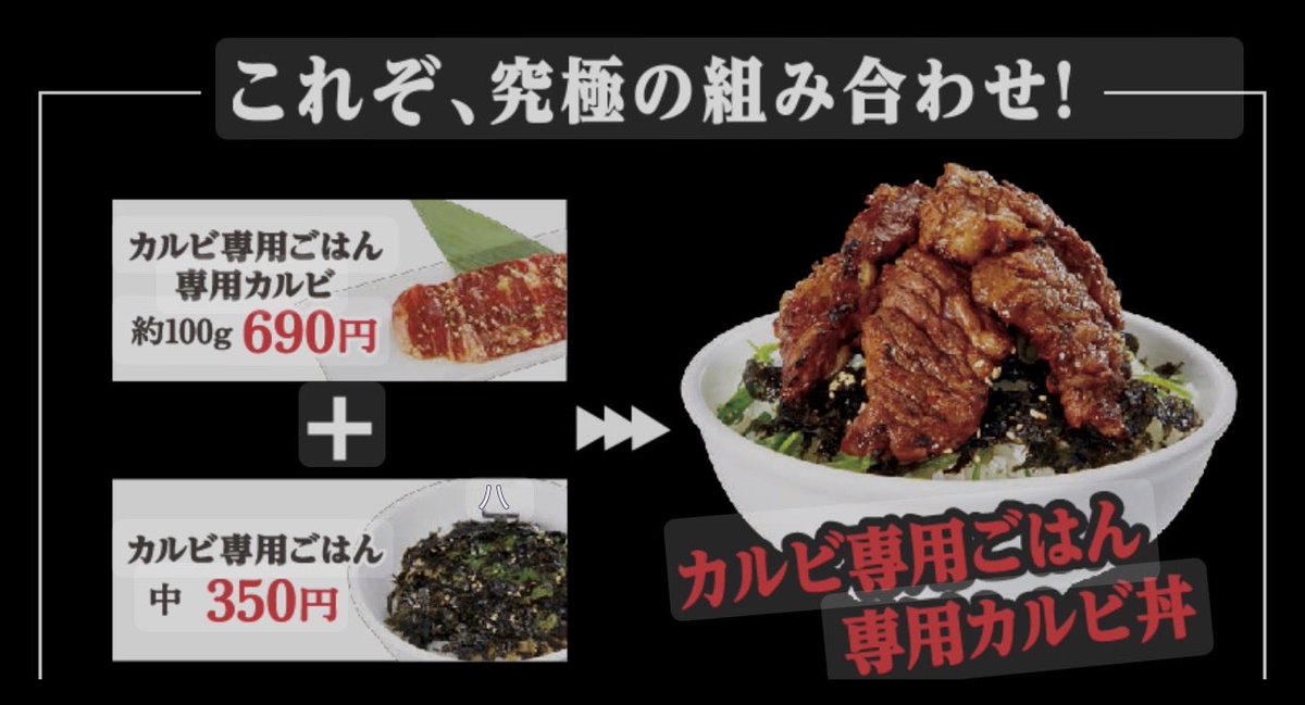 EX_shoG's tweet photo. カルビ専用ご飯専用カルビ専用ごはんがないと成立しなくない？w https://t.co/wFWUqcrjsw