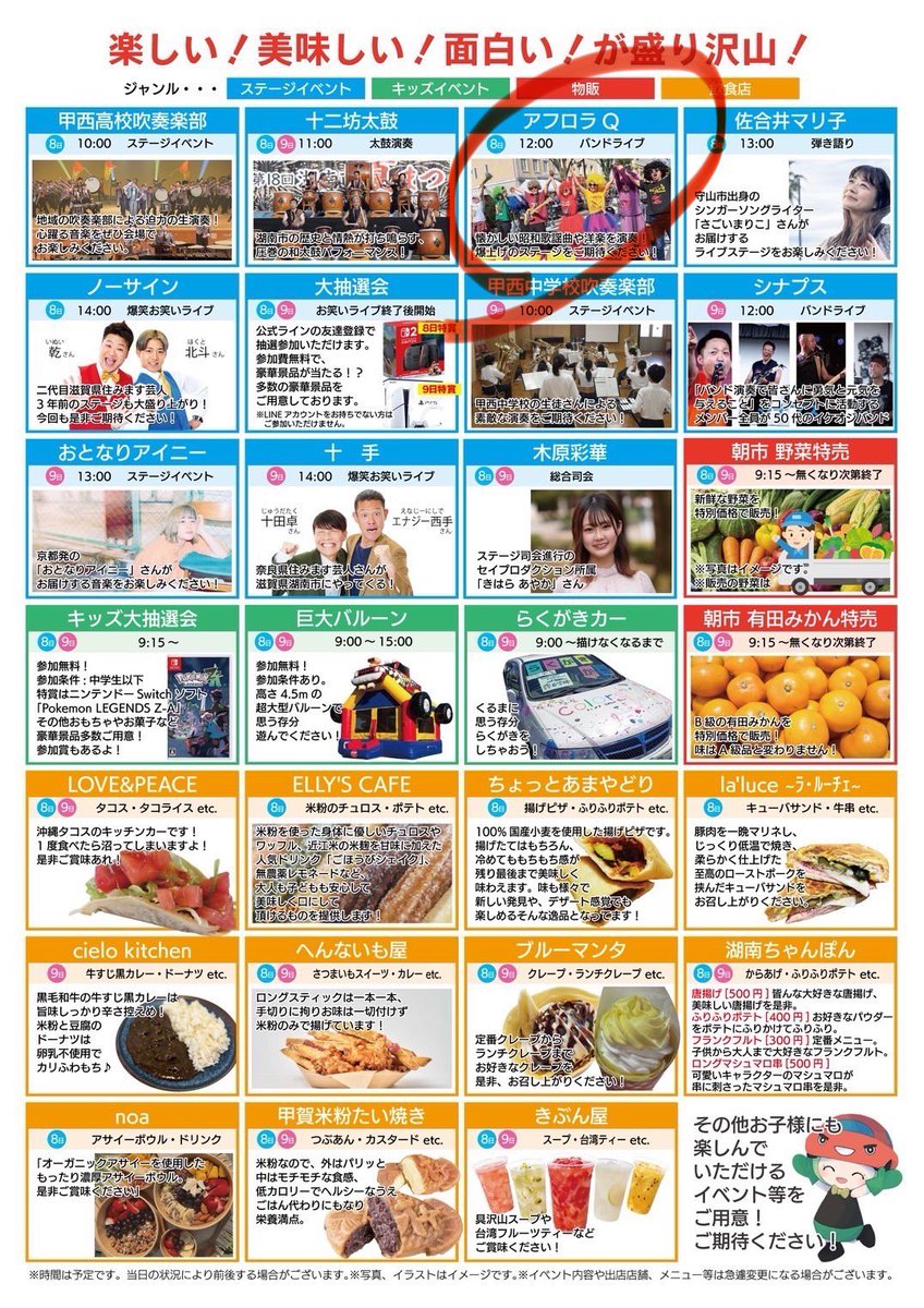afrola_Q's tweet photo. 二五八祭の次はこれです‼️
カラーズ祭🎵お笑いライブ、音楽ライブ、大抽選会、マルシェ等二日間の野外イベントです‼️
アフロラＱのライブは11/8土曜日12:00〜
宜しくお願いしますー🎵

場所:カラーズイオン湖南店 https://t.co/8ijPS1dvcM