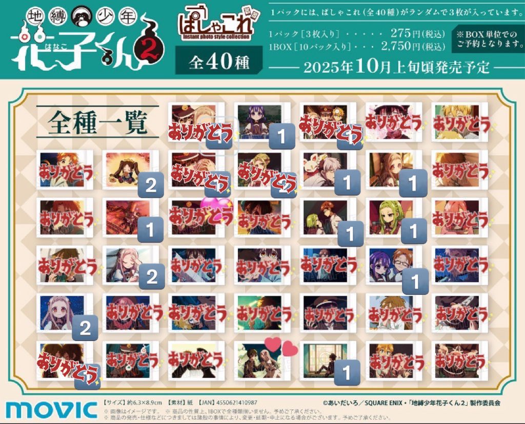 交換 買取 譲渡 取引 地縛少年花子くん2 ぱしゃこれ 

求　画像💞  もしくは 定価＋送料

譲　葵.ミライ.土籠.寧々.花子.桜.夏彦.茜　もしくは　定価＋送料
　　右下の数所持しております

郵送でのお取引希望
1枚からでもお気軽にお声掛けください🙌🏻