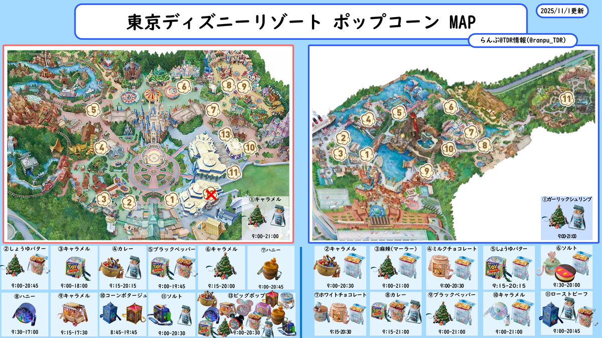 ranpu_tdr's tweet photo. 【最新ポップコーンMAP】2025/11/1更新

お待たせしました。11/1に登場したクリスマスツリーのバケットも載っています！

#TDR__now https://t.co/icMo8HNXLf